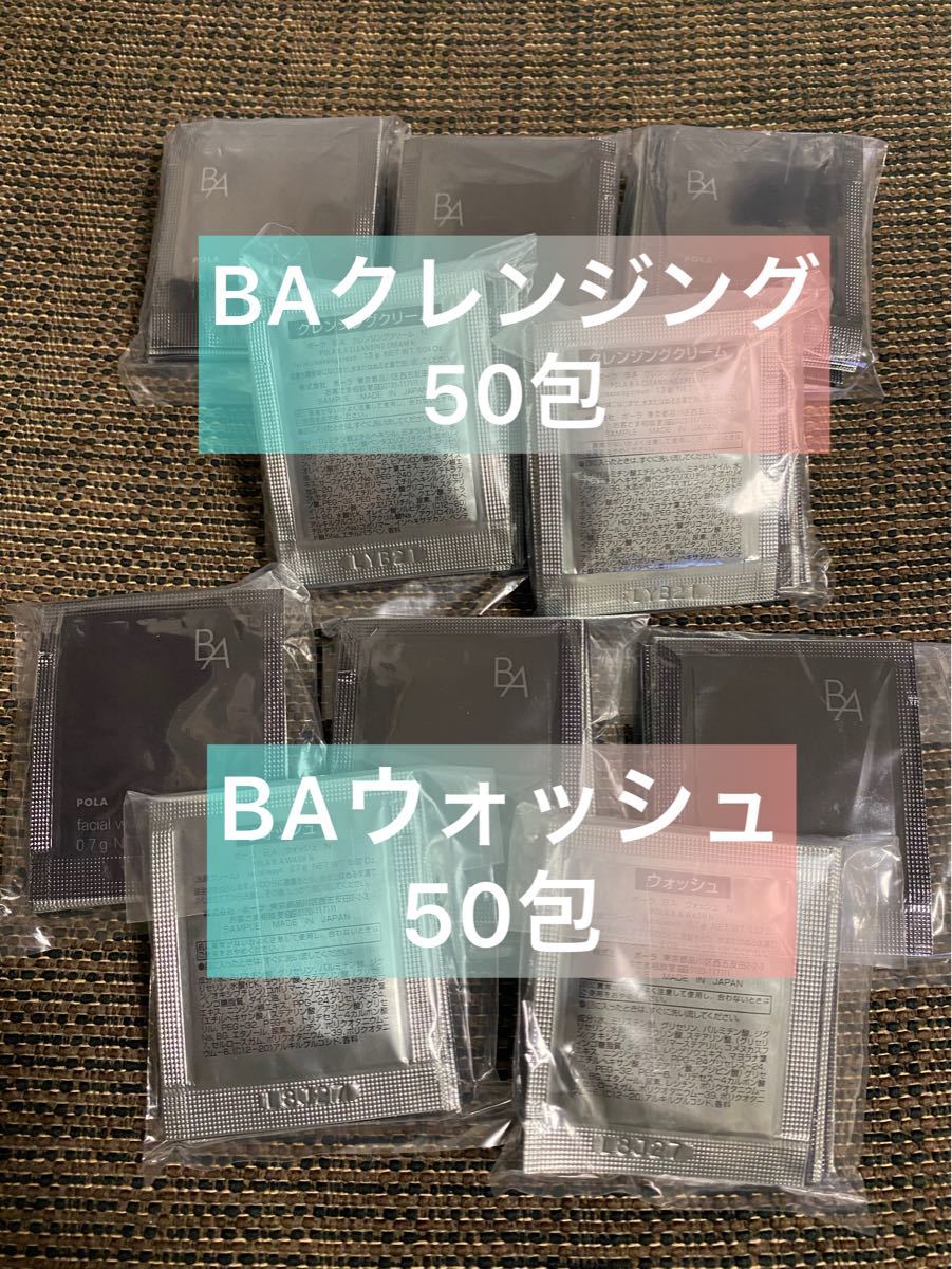 アウトレット 第六世代POLA BA クレンジングクリーム N サンプル 1.3g