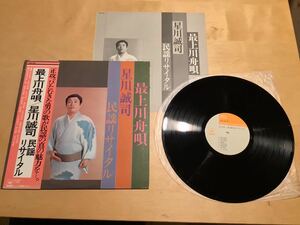 【帯付LP】早川誠司 / 最上川舟唄 民謡リサイタル (18AG 364) / 両津甚句 / 南部牛追唄 / 庄内おばこ / 盤美品