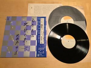 【帯付2LP】菊寺光治 / 地歌のしらべ 地歌舞十選 (SOJU-5〜6) / 菊村寿 / 菊津木昭 / 菊原初子 / 極美品