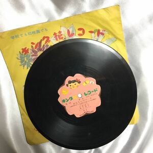 【昭和レトロ】【レコード】キング花レコード（花19／S-7／S-5）｜童謡｜幼児・低学年向｜おもちゃのマーチ／めだかのがっこう【超レア】