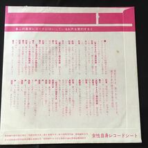 【昭和レトロ】皇室レコード　浩宮さま 声のアルバム｜別冊女性自身 秋の特別号付録｜美智子／華子／貴子さま他【フォノシート】【超レア】_画像2