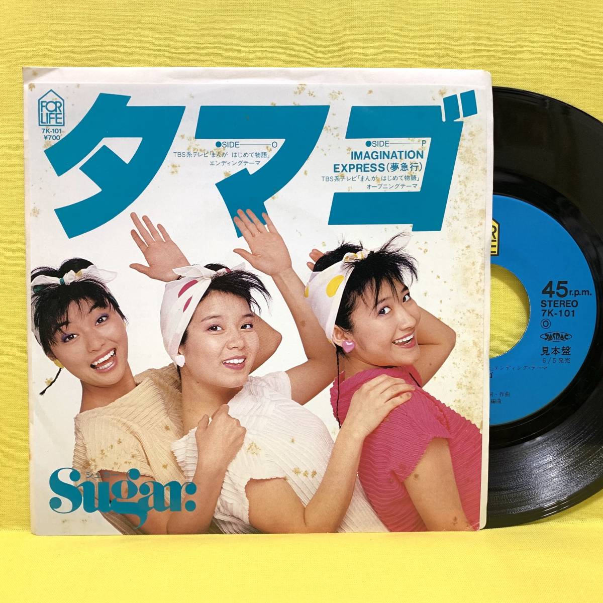 激レアEP【まんがはじめて物語/?謎なぞアイランド】岡まゆみ/津賀有子-