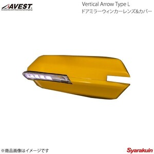 AVEST Vertical Arrow Type L LED ドアミラーウィンカーレンズ&カバー S660 インナークローム×オプションランプホワイト 未塗装 AV-064-W