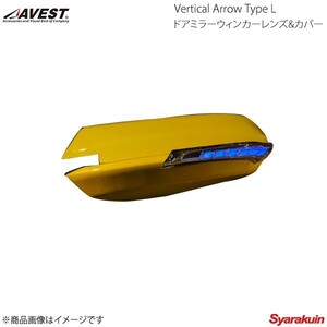 AVEST Vertical Arrow Type L LED ドアミラーウィンカーレンズ&カバー S660 インナークローム×オプションランプブルー 未塗装 AV-064-B