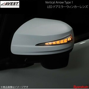 AVEST Vertical Arrow Type Zs LED ドアミラーウィンカーレンズ&カバー プレオプラス ホワイト X07 ブラックマイカメタリック AV-039-W-X07