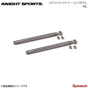 KNIGHT SPORTS ナイトスポーツ ロアリンク・リア・トーコンリダクト R&L RX-7 FD3S ALL