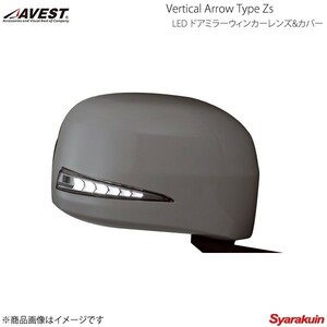 AVEST Vertical Arrow Type Zs LED ドアミラーウィンカーレンズ&カバー N-BOX/カスタム JF3/4 WH NH731P 黒パール AV-041-W-P-S-NH731P