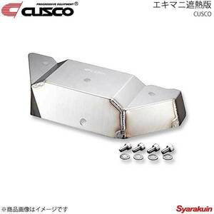 CUSCO クスコ エキマニ遮熱板 ランサーエボリューション6/7/8/9 CP9A/CT9A MR含む エンジン型式4G63T 565-046-A