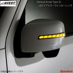 AVEST/アベスト Vertical Arrow Type Zs LED ドアミラーウィンカーレンズ エブリイ DA17W/DA17V AV-046WB-EVERY