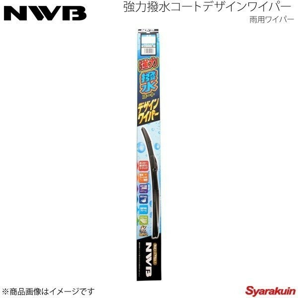 NWB 日本ワイパーブレード 強力撥水コートデザインワイパー HD35A