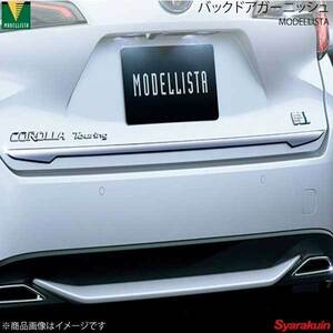 MODELLISTA モデリスタ バックドアガーニッシュ メッキ カローラツーリング ZRE212W/NRE210W 全グレード D2645-60510