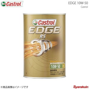 Castrol カストロール エンジンオイル EDGE RS 10W-50 1L×6本 4985330107222