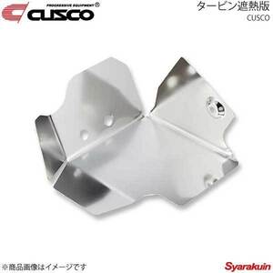 CUSCO クスコ タービン遮熱板 フォレスター SG9 667-045-A