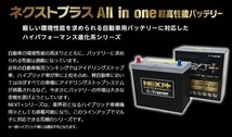 G&Yu BATTERY/G&Yuバッテリー NEXT+シリーズ プリウス DAA-NHW20 05/11- Sグレード 新車搭載:S34B20R（寒冷地仕様） 品番:M-42R×1_画像3