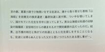 【陰陽師一行、平安京であやかし回収いたします】和泉桂/六七質【帯/コミコミスタジオ特典SSペーパー付】_画像2