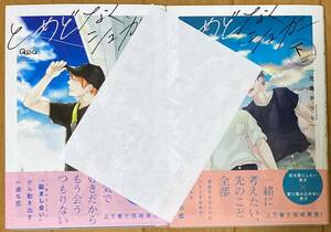 2冊　初版　【　とめどなく、シュガー　上　】【　とめどなく、シュガー　下　】児島かつら【帯/出版社ペーパー付】※新品未読