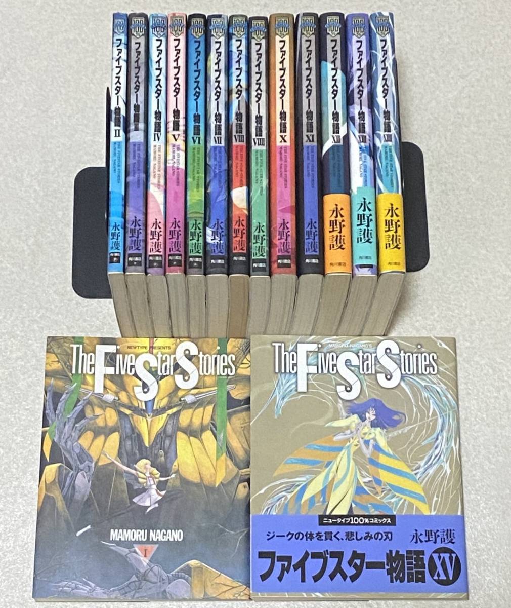 ファイブスター物語全巻(全16巻) 永野護 clinicacampinas.com.br