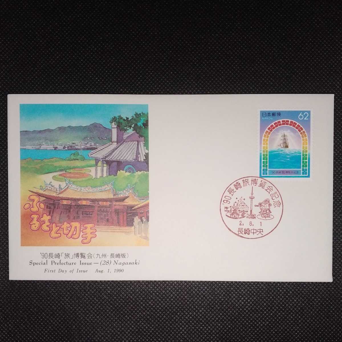室外 90長崎旅博覧会(珍品) - 通販 - www.ziwanipoultry.com