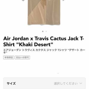 【新品未使用】Lサイズ　エアジョーダン トラヴィス カクタス ジャック Tシャツ "デザート カーキ