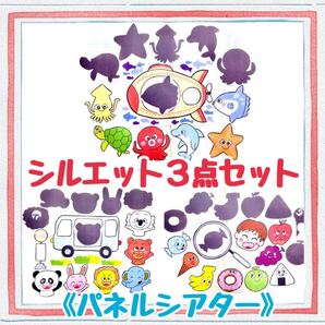 【シルエットセット】《パネルシアター》食べ物海の生き物動物クイズ大人気誕生日レクバス潜水艦海オリジナルイラスト