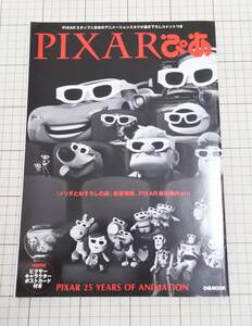 本 PIXARぴあ ピクサー キャラクターポストカード付き ぴあBOOK メリダとおそろしの森 トイストーリー カーズ ジブリ ガイナックス 雑誌