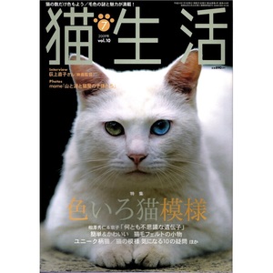 книга@ журнал [ кошка жизнь 2009 год 7 месяц номер vol.10] домашнее животное жизнь цвет .. кошка узор / кошка шерсть фетр мелкие вещи .../ быть внимательным 10. сомнение /. сверху прямой . san inter вид 