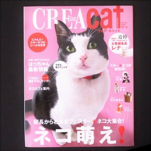本 雑誌 「CREA Due Cat クレア ドゥエ・キャット(CREA Cat クレア・キャット)Spring 2009 No.2」文藝春秋 スター・ネコ大集合！ネコ萌え！