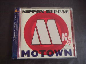 CD　V・A/NIPPON　REGGAE　MOTOWN　ニッポン・レゲエ・モータウン　川上つよしと彼のムードメイカーズ　COOL　WISE　MEN　リクルマイ