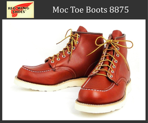 RED WING(レッドウィング) 8875 6inch CLASSIC MOC TOE ブーツ オロ・ラセット(赤茶)-10E(28cm)