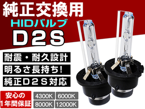 ウルトラホワイト T31/エクストレイル F50/シーマ S15/シルビア■大光量ヘッドライト ロービーム D2S 純正交換HIDバルブ 1年保証