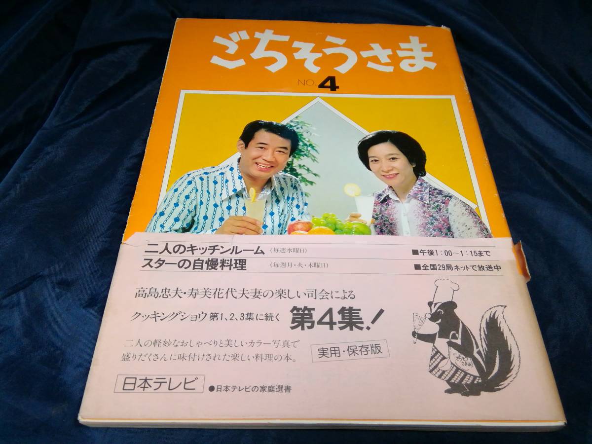 2025年最新】Yahoo!オークション -ごちそうさま 高島忠夫の中古 2025年最新】Yahoo!オークション -ごちそうさま 高島忠夫の中古