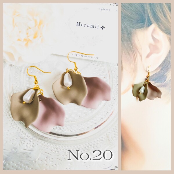No.20 くすみマット花びら しずく型パール ハンドメイドピアス