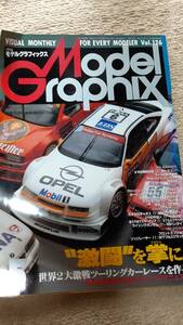 大日本絵画 月刊 Model Graphix モデルグラフィックス 1995年5月号 vol.126 ツーリングカーレース