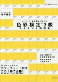 Цветовое тест 3 -й класс текст и коллекция проблем (книга (мягкая обложка)) Доставка 250 иен
