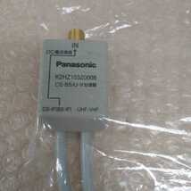 未使用品　Panasonic　K2HZ103Z0005　 ケーブル一体型 CS-IF(BS-IF) UHF・VHF 分波器　P-950_画像2
