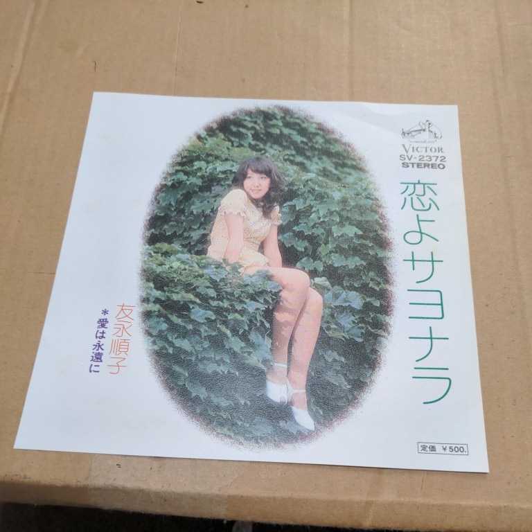 ヤフオク! -「愛は永遠に」(音楽) の落札相場・落札価格