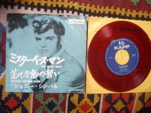 赤盤 60's ジョニー・シンバル Johnny Cymbal (国内盤7inch)/ ミスター・ベースマン Mr. Bass Man / 美しき恋の誓い KP-70 1963年　