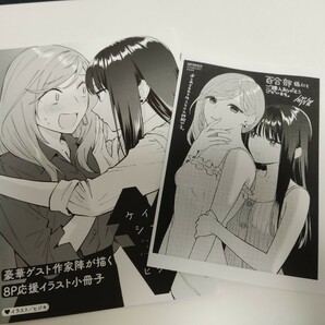 ケイヤクシマイ アニメイト 購入特典 8P小冊子 百合部 書き下ろペーパー 1巻