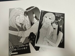 ケイヤクシマイ アニメイト 購入特典 8P小冊子 百合部 書き下ろペーパー 1巻