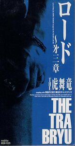 ◆8cmCDS◆THE 虎舞竜/ロード ～第三章/高橋ジョージ