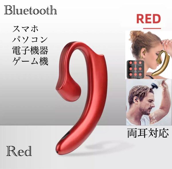 Bluetooth イヤホン ワイヤレスイヤホン 耳掛け型 スピーカー イヤフォン イヤホンマイク 片耳 レッド
