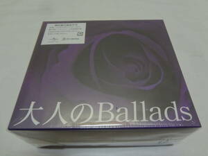 ★★★ 大人のBallads 大人のバラード