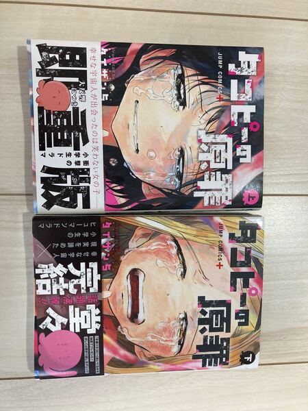 タコピーの原罪　上 （ジャンプコミックス　ＪＵＭＰ　ＣＯＭＩＣＳ＋） タイザン５　著