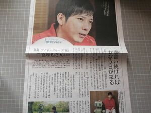 同梱可☆即決 嵐 二宮和也 神戸新聞 週刊まなびー 2022年 8月28日 切り抜き