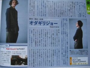 同梱可☆即決 オダギリジョー 2誌セット リンネル 2022年 10月号 TVLIFE 2021年 10月1日 切り抜き TVライフ 10/1 麻生久美子