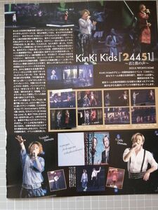 同梱可☆即決 宝塚 柚香光 星風まどか KinkiKids duet デュエット potato ポテト 2022年 10月号 切り抜き