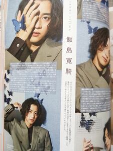 同梱可☆即決 飯島寛騎 ウィンクアップ winkup wink up 2022年 10月号 切り抜き