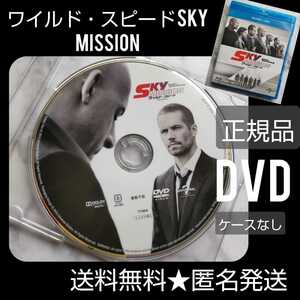 映画DVD『ワイルド・スピード SKY MISSION』【日本国内正規】セル版【純正ケース・付属品なし】