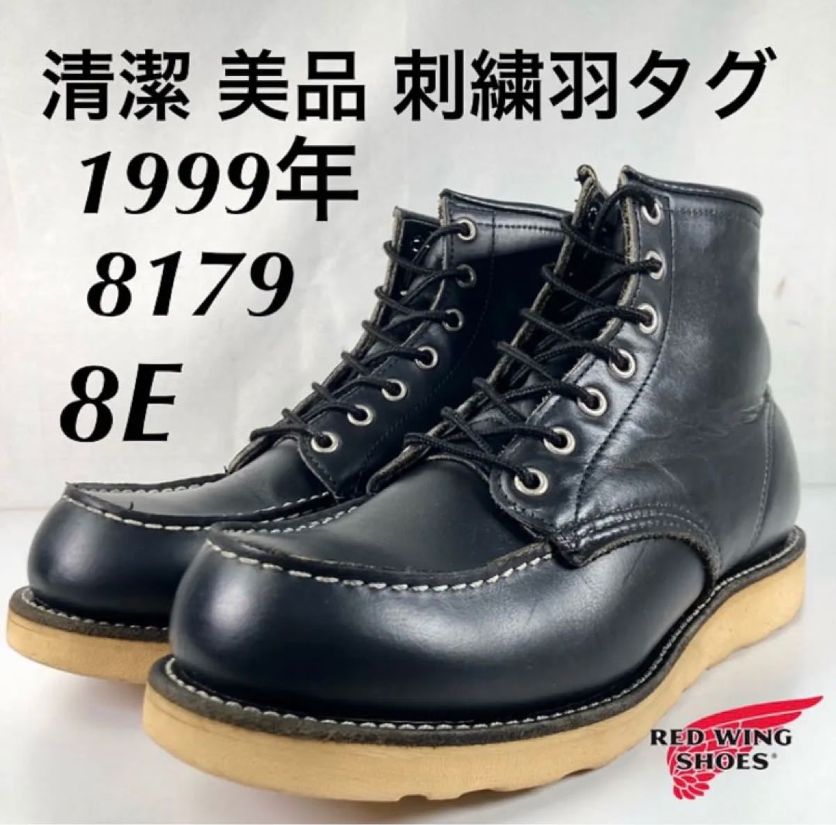 SALE／96%OFF】【SALE／96%OFF】レッドウィング 8179 US8 ブーツ