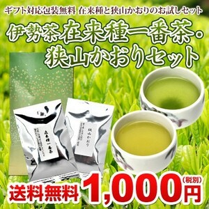 ISE Marunaka Tea Ise Tea Ise Tea Ceremony Kaori Sayama Kaori Set Mail Бесплатная доставка (Sayama Kaori Green Tea Tea Tea Leaf Gift Gift Gift)